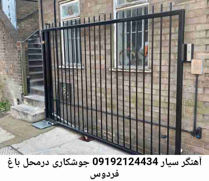 در باغ فردوس  جوشکاری سیار, آهنگری  سیار در باغ فردوس 