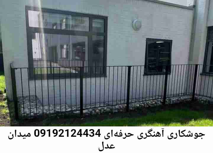 میدان عدل  آهنگری سیار ماهر-جوشکاری سیار محله  میدان عدل 