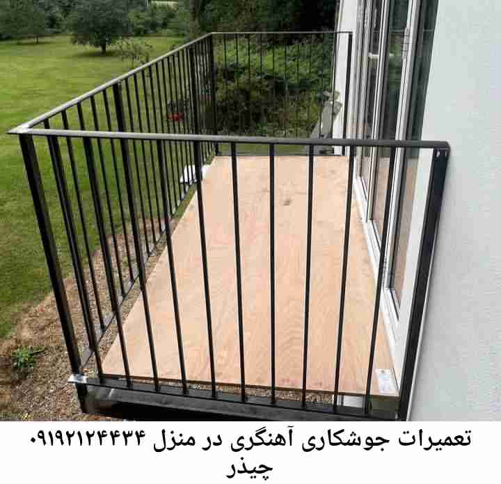 چیذر  آهنگری سیار ماهر-جوشکاری سیار محله  چیذر 
