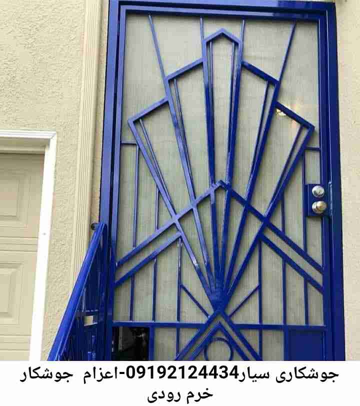 خرم رودی  آهنگری سیار ماهر-جوشکاری سیار محله  خرم رودی 