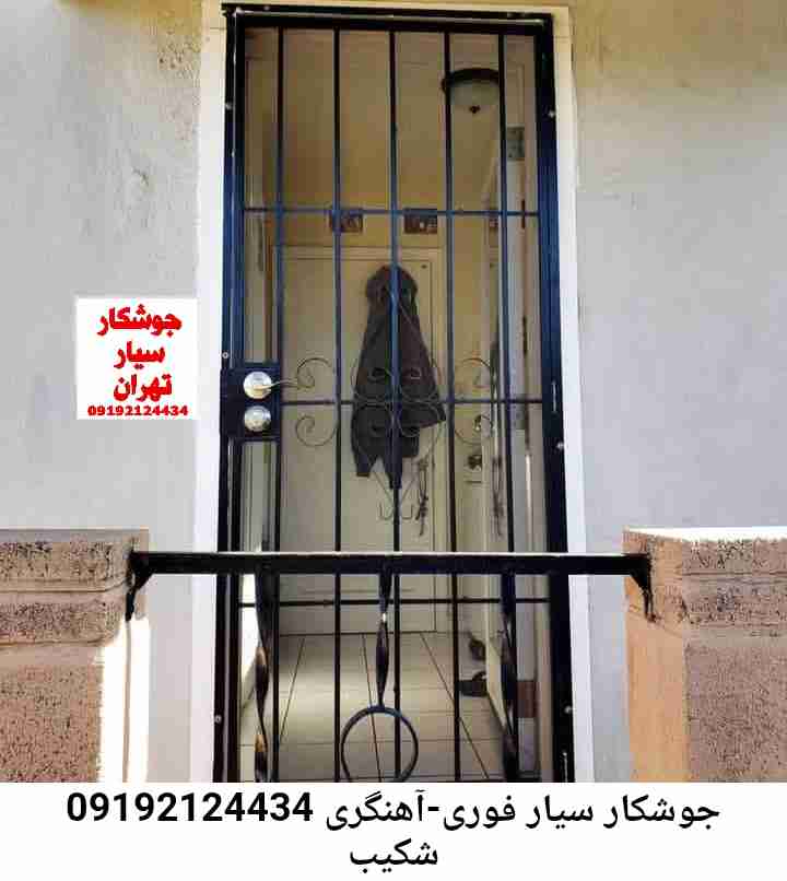 شکیب  آهنگری سیار ماهر-جوشکاری سیار محله  شکیب 