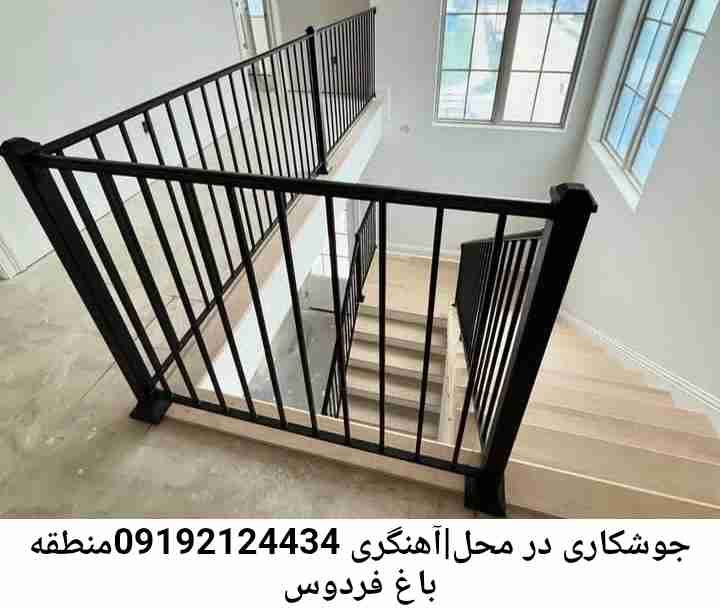 باغ فردوس  آهنگری سیار ماهر-جوشکاری سیار محله  باغ فردوس 