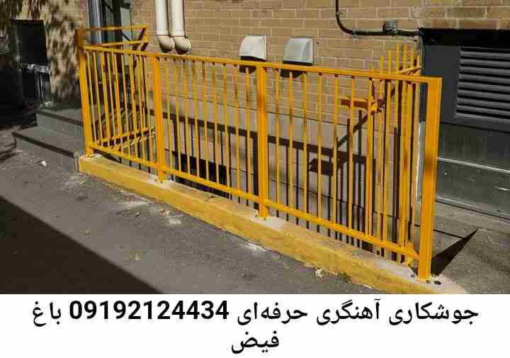 باغ فیض  آهنگری سیار ماهر-جوشکاری سیار محله  باغ فیض 