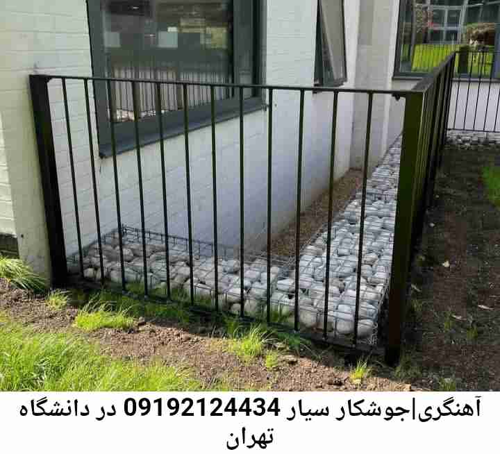دانشگاه تهران  آهنگری سیار ماهر-جوشکاری سیار محله  دانشگاه تهران 