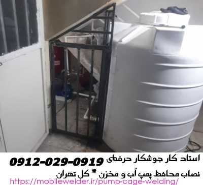  ​آهنگری سیار محافظ  تاسیسات و مخازن آب-شهر تهران ​
