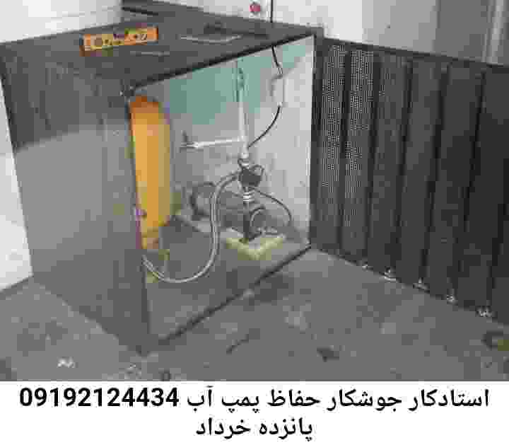 در پانزده خرداد جوشکاری آهنگری محافظ پمپ آب, حفاظ پمپ آب تاسیسات  پانزده خرداد 