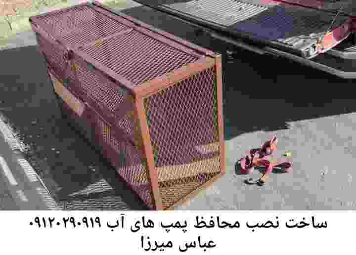 در عباس میرزا جوشکاری آهنگری محافظ پمپ آب, حفاظ پمپ آب تاسیسات  عباس میرزا 