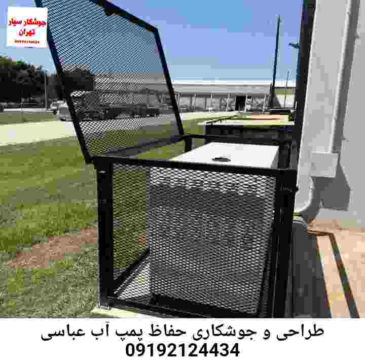 در عباسی جوشکاری آهنگری محافظ پمپ آب, حفاظ پمپ آب تاسیسات  عباسی 