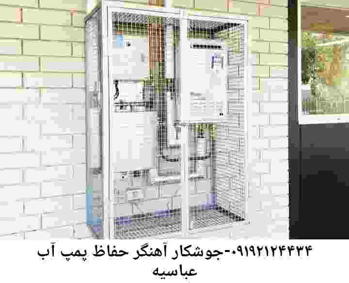 در عباسیه جوشکاری آهنگری محافظ پمپ آب, حفاظ پمپ آب تاسیسات  عباسیه 