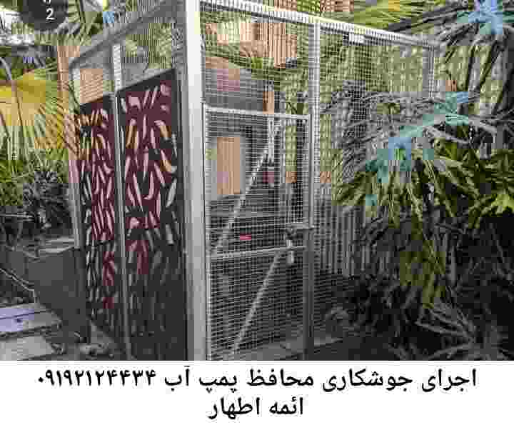 در ائمه اطهار جوشکاری آهنگری محافظ پمپ آب, حفاظ پمپ آب تاسیسات  ائمه اطهار 