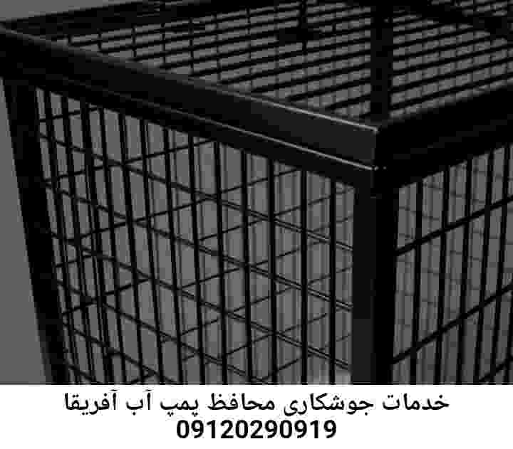 در آفریقا جوشکاری آهنگری محافظ پمپ آب, حفاظ پمپ آب تاسیسات  آفریقا 