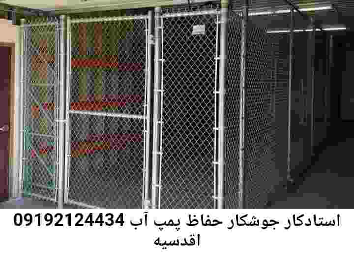 در اقدسیه جوشکاری آهنگری محافظ پمپ آب, حفاظ پمپ آب تاسیسات  اقدسیه 
