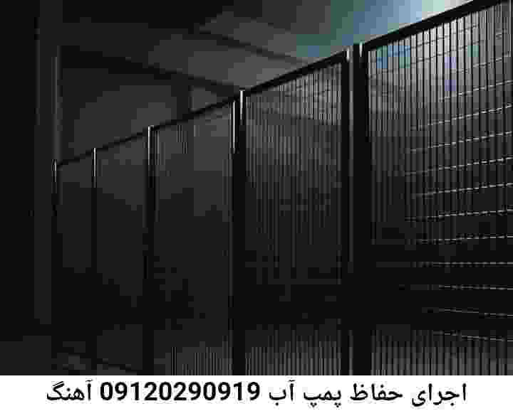 در آهنگ جوشکاری آهنگری محافظ پمپ آب, حفاظ پمپ آب تاسیسات  آهنگ 