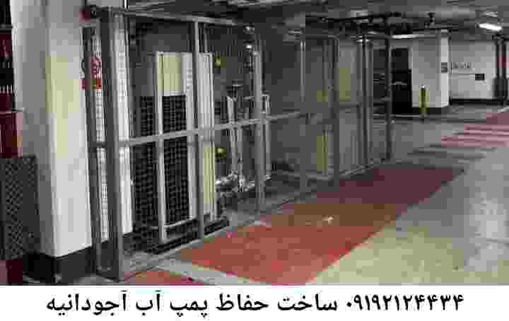 در آجودانیه جوشکاری آهنگری محافظ پمپ آب, حفاظ پمپ آب تاسیسات  آجودانیه 