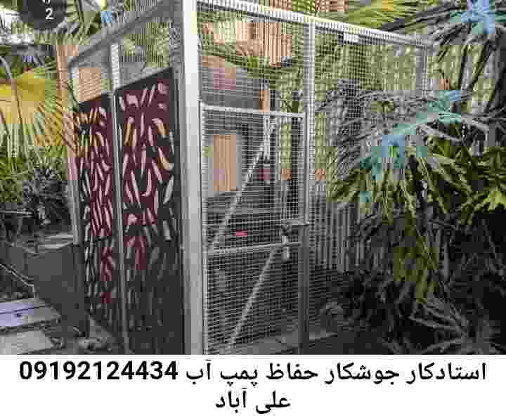 در علی آباد جوشکاری آهنگری محافظ پمپ آب, حفاظ پمپ آب تاسیسات  علی آباد 