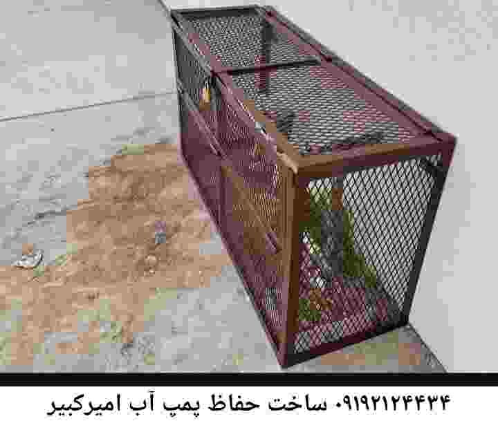 در امیرکبیر جوشکاری آهنگری محافظ پمپ آب, حفاظ پمپ آب تاسیسات  امیرکبیر 
