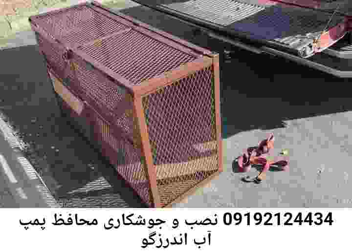 در اندرزگو جوشکاری آهنگری محافظ پمپ آب, حفاظ پمپ آب تاسیسات  اندرزگو 