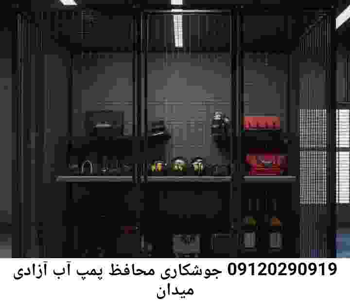 در میدان آزادی جوشکاری آهنگری محافظ پمپ آب, حفاظ پمپ آب تاسیسات  میدان آزادی 