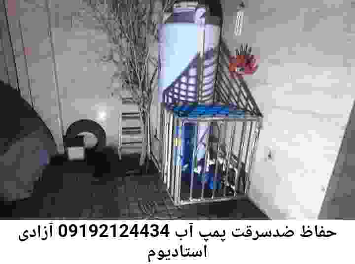 در استادیوم آزادی جوشکاری آهنگری محافظ پمپ آب, حفاظ پمپ آب تاسیسات  استادیوم آزادی 