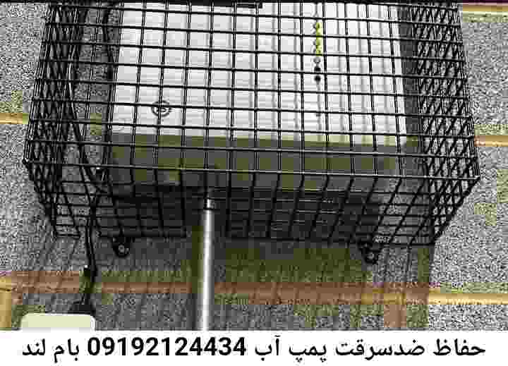 در بام لند جوشکاری آهنگری محافظ پمپ آب, حفاظ پمپ آب تاسیسات  بام لند 