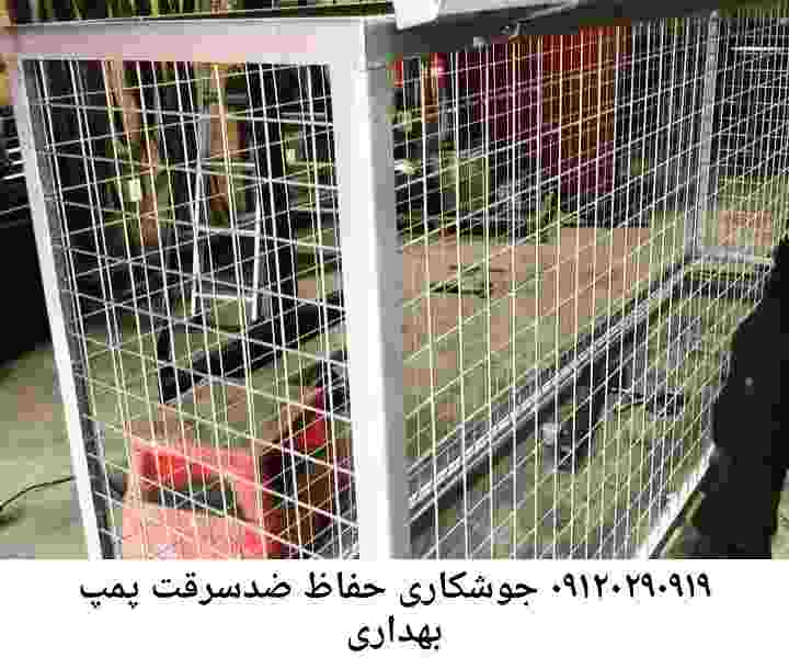 در بهداری جوشکاری آهنگری محافظ پمپ آب, حفاظ پمپ آب تاسیسات  بهداری 