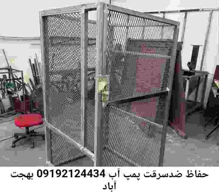 در بهجت آباد جوشکاری آهنگری محافظ پمپ آب, حفاظ پمپ آب تاسیسات  بهجت آباد 