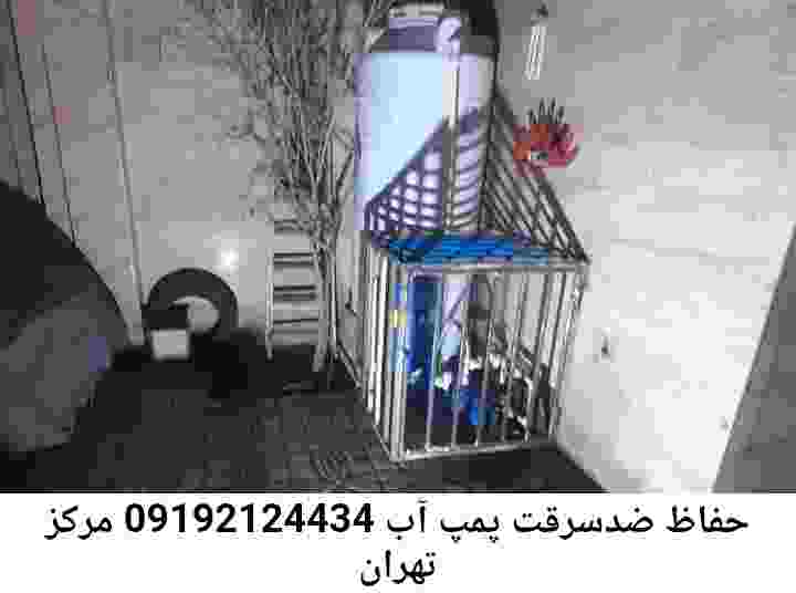 در مرکز تهران جوشکاری آهنگری محافظ پمپ آب, حفاظ پمپ آب تاسیسات  مرکز تهران 