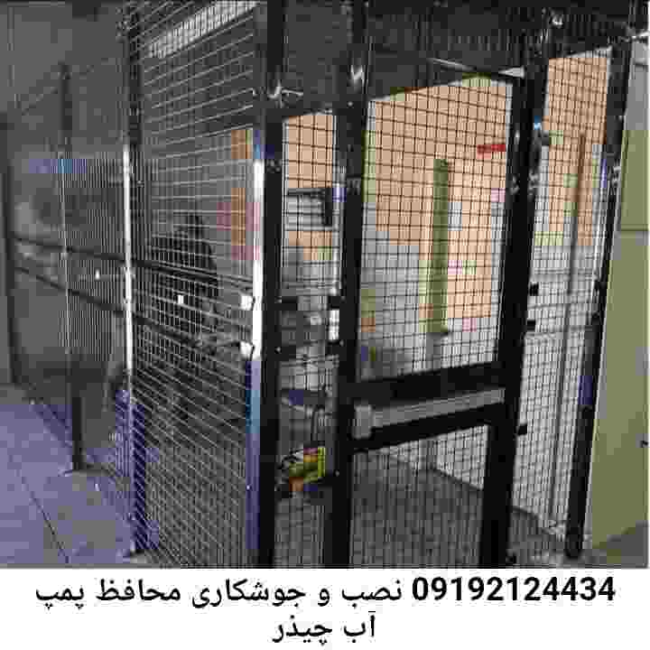 در چیذر جوشکاری آهنگری محافظ پمپ آب, حفاظ پمپ آب تاسیسات  چیذر 