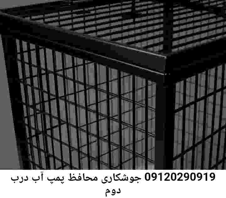 در درب دوم جوشکاری آهنگری محافظ پمپ آب, حفاظ پمپ آب تاسیسات  درب دوم 