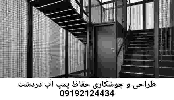 در دردشت جوشکاری آهنگری محافظ پمپ آب, حفاظ پمپ آب تاسیسات  دردشت 