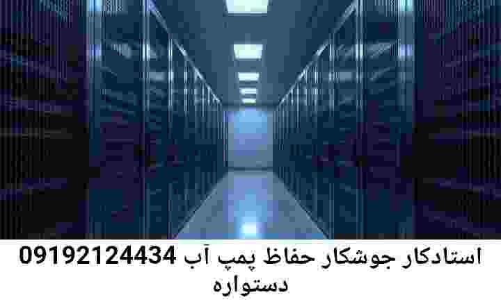 در دستواره جوشکاری آهنگری محافظ پمپ آب, حفاظ پمپ آب تاسیسات  دستواره 