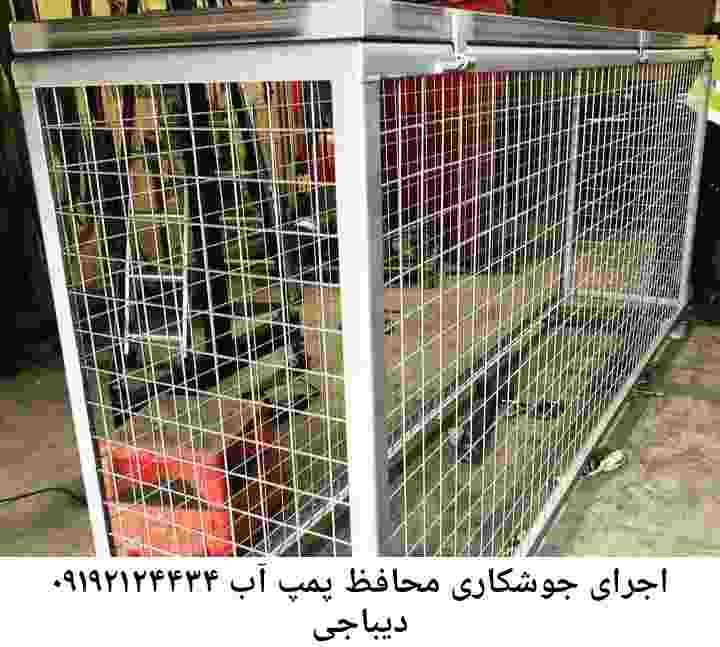 در دیباجی جوشکاری آهنگری محافظ پمپ آب, حفاظ پمپ آب تاسیسات  دیباجی 