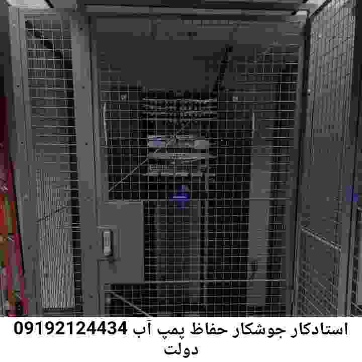 در دولت جوشکاری آهنگری محافظ پمپ آب, حفاظ پمپ آب تاسیسات  دولت 