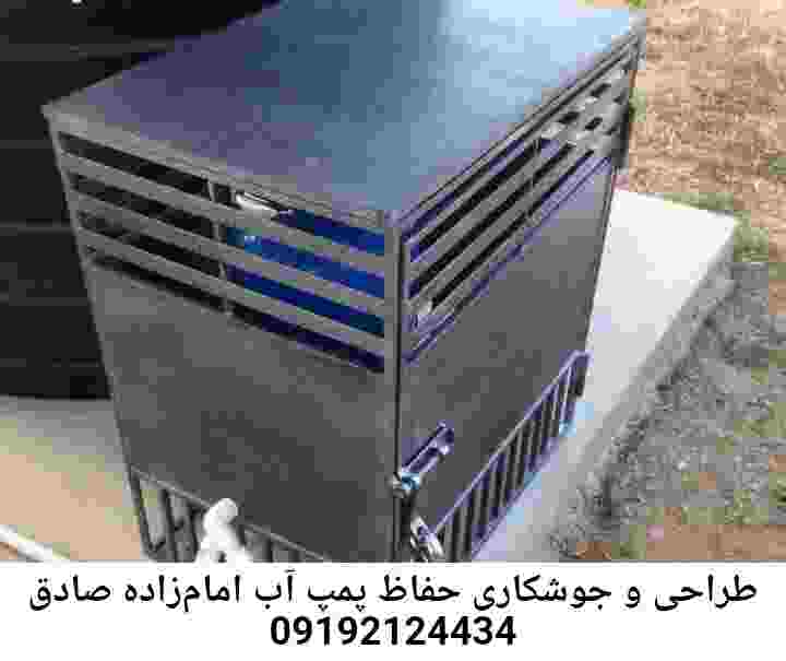 در امام‌زاده صادق جوشکاری آهنگری محافظ پمپ آب, حفاظ پمپ آب تاسیسات  امام‌زاده صادق 