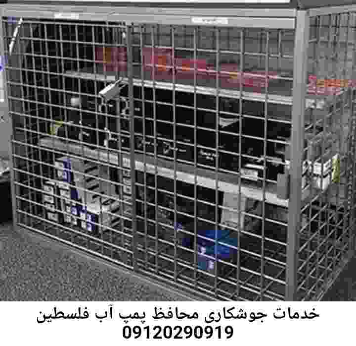 در فلسطین جوشکاری آهنگری محافظ پمپ آب, حفاظ پمپ آب تاسیسات  فلسطین 
