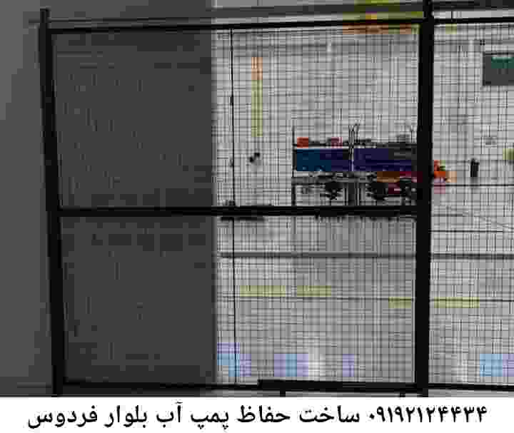 در بلوار فردوس جوشکاری آهنگری محافظ پمپ آب, حفاظ پمپ آب تاسیسات  بلوار فردوس 