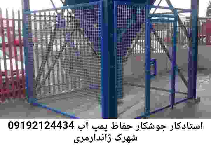 در شهرک ژاندارمری جوشکاری آهنگری محافظ پمپ آب, حفاظ پمپ آب تاسیسات  شهرک ژاندارمری 