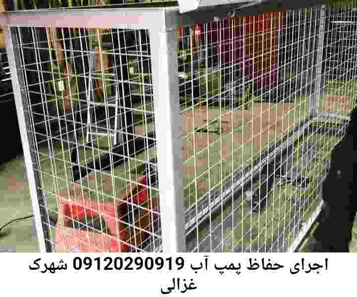 در شهرک غزالی جوشکاری آهنگری محافظ پمپ آب, حفاظ پمپ آب تاسیسات  شهرک غزالی 