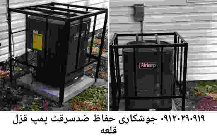 در قزل قلعه جوشکاری آهنگری محافظ پمپ آب, حفاظ پمپ آب تاسیسات  قزل قلعه 