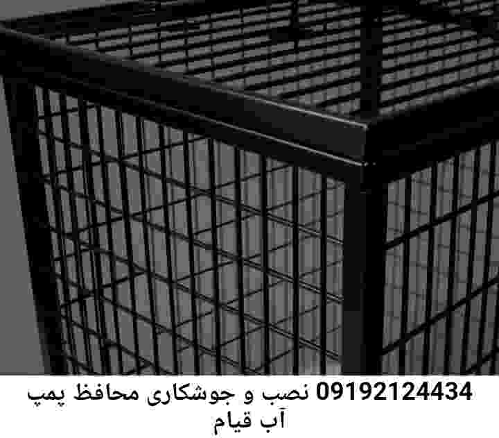 در قیام جوشکاری آهنگری محافظ پمپ آب, حفاظ پمپ آب تاسیسات  قیام 