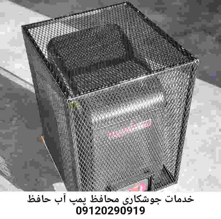 در حافظ جوشکاری آهنگری محافظ پمپ آب, حفاظ پمپ آب تاسیسات  حافظ 