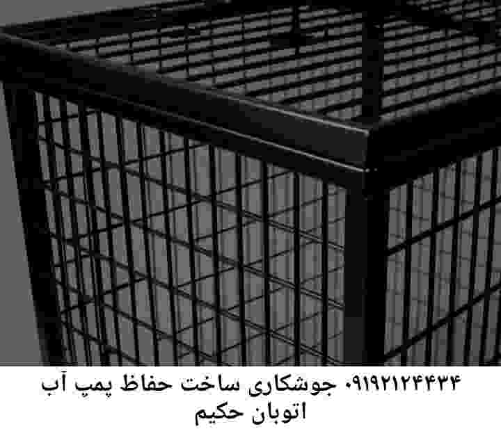 در اتوبان حکیم جوشکاری آهنگری محافظ پمپ آب, حفاظ پمپ آب تاسیسات  اتوبان حکیم 