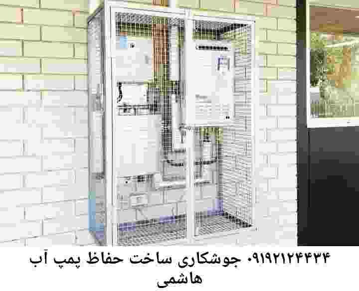 در هاشمی جوشکاری آهنگری محافظ پمپ آب, حفاظ پمپ آب تاسیسات  هاشمی 