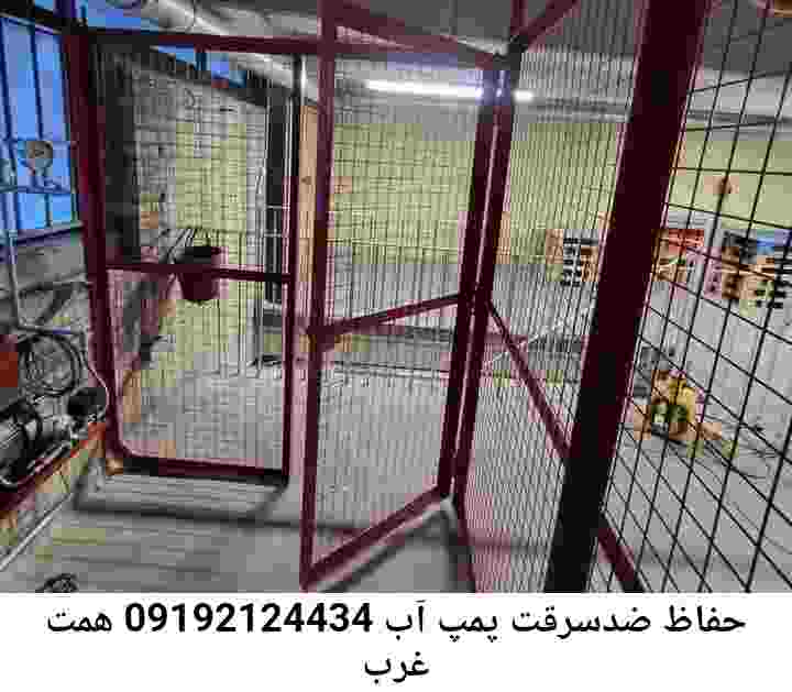 در همت غرب جوشکاری آهنگری محافظ پمپ آب, حفاظ پمپ آب تاسیسات  همت غرب 