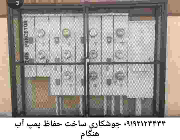 در هنگام جوشکاری آهنگری محافظ پمپ آب, حفاظ پمپ آب تاسیسات  هنگام 