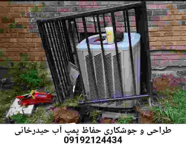 در حیدرخانی جوشکاری آهنگری محافظ پمپ آب, حفاظ پمپ آب تاسیسات  حیدرخانی 