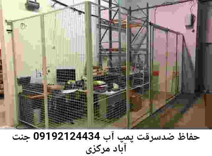 در جنت آباد مرکزی جوشکاری آهنگری محافظ پمپ آب, حفاظ پمپ آب تاسیسات  جنت آباد مرکزی 