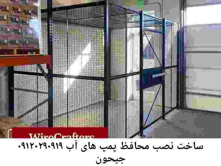 در جیحون جوشکاری آهنگری محافظ پمپ آب, حفاظ پمپ آب تاسیسات  جیحون 