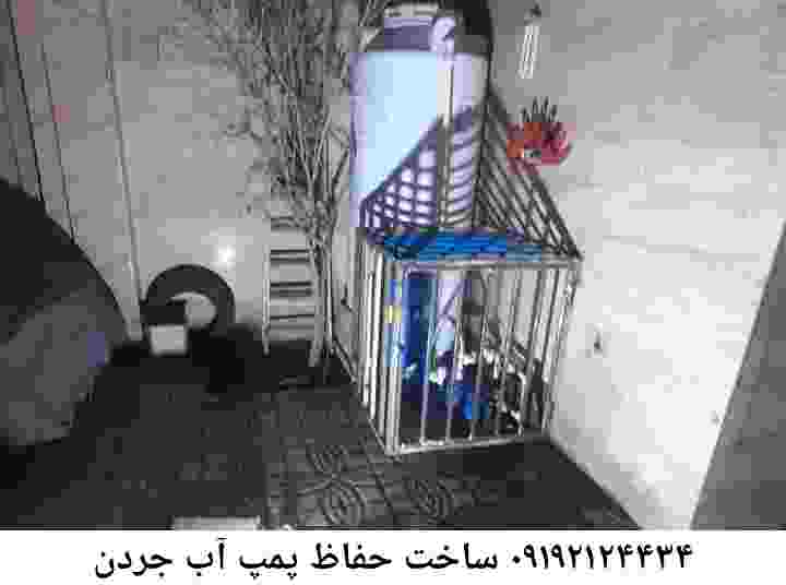در جردن جوشکاری آهنگری محافظ پمپ آب, حفاظ پمپ آب تاسیسات  جردن 
