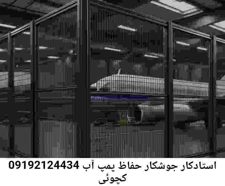 در کچوئی جوشکاری آهنگری محافظ پمپ آب, حفاظ پمپ آب تاسیسات  کچوئی 
